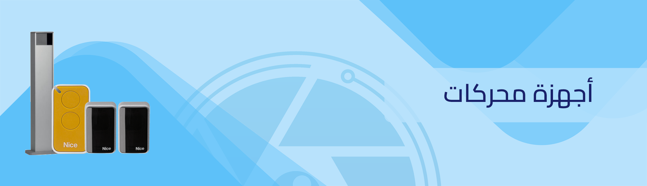 أجهزة محركات