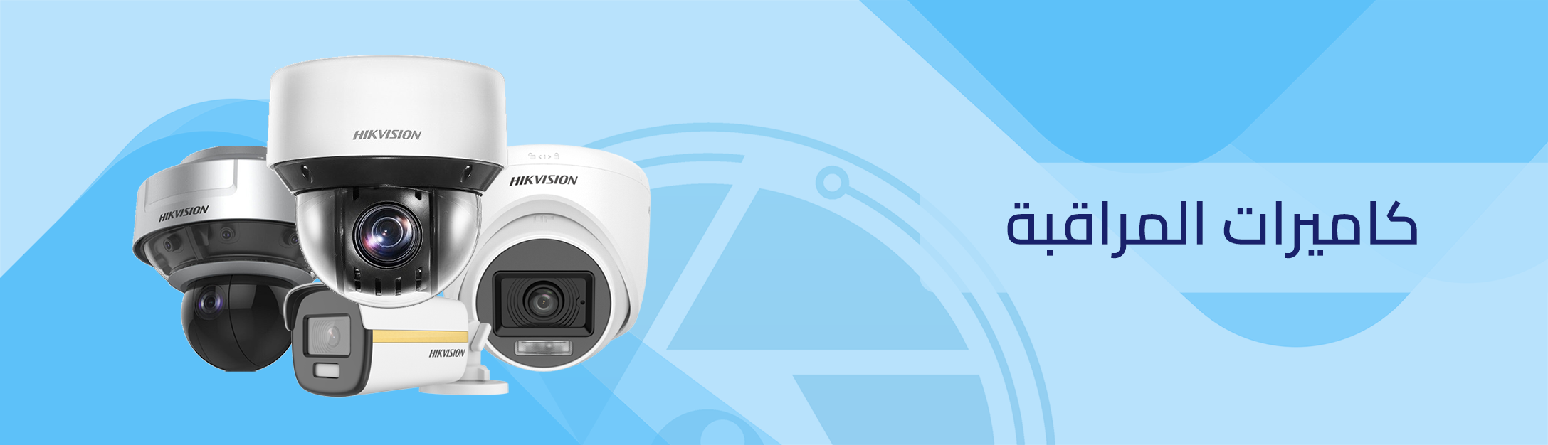 كاميرات المراقبة